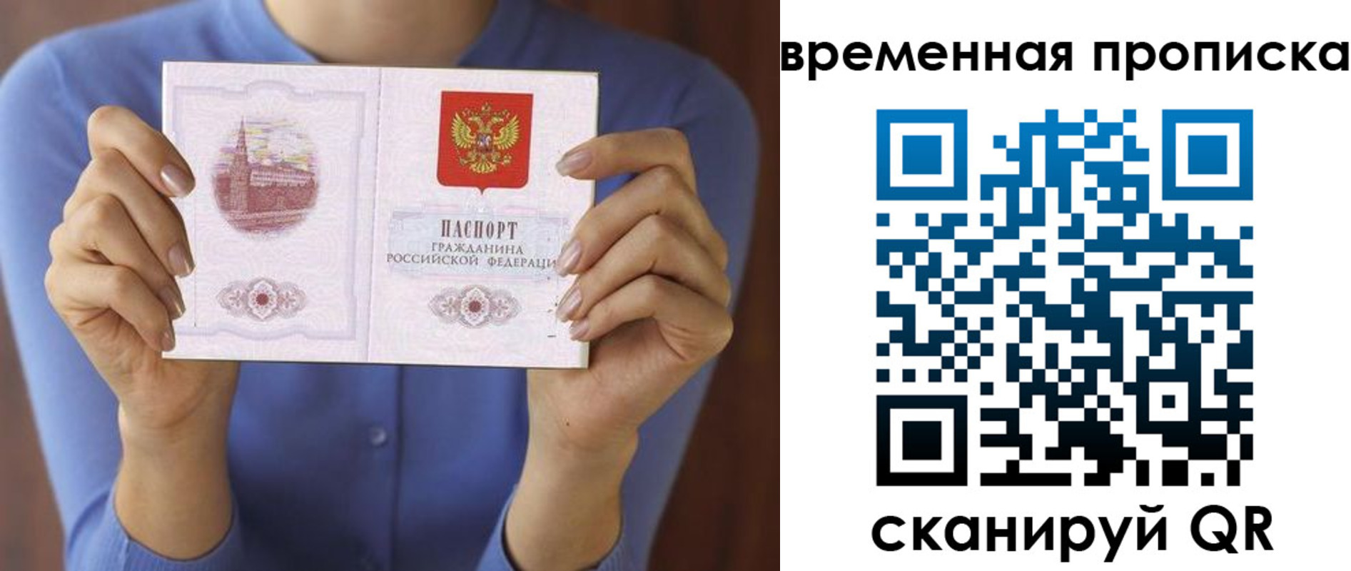 прописка штамп в Лобне