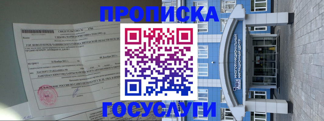 временная регистрация госуслуги в Лобне