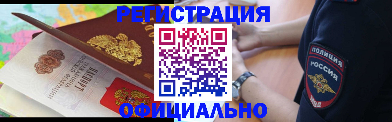 временная регистрация для школы в Лобне