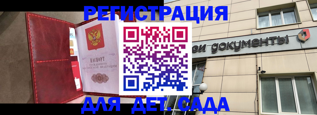 прописка для школы в Лобне