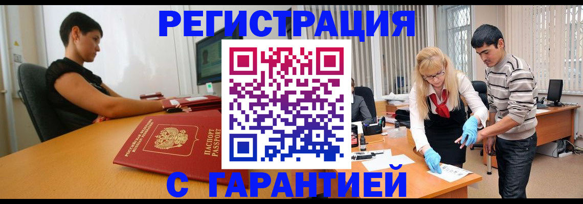 прописка в Лобне