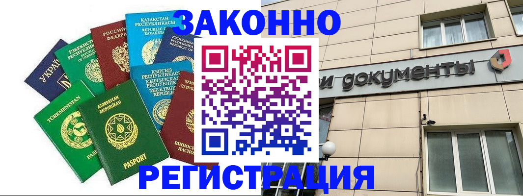 прописка для кредита в Лобне